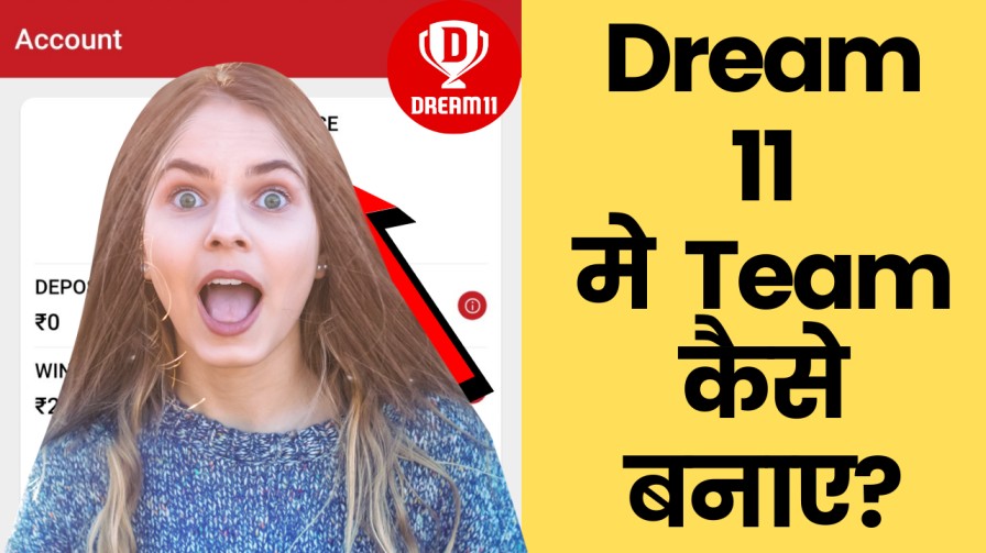 Dream 11 मे कैसे Team बनाए ओर Participate करे 2024 मे